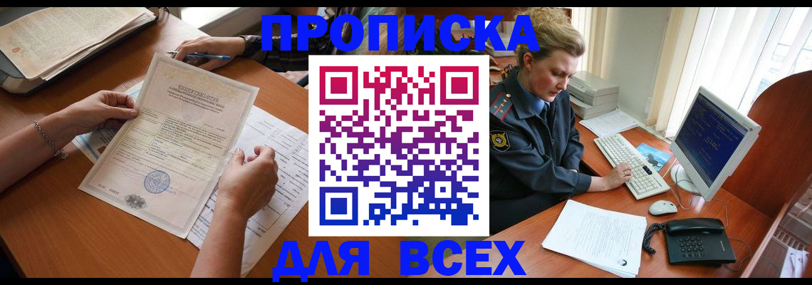 купить прописку в Ясногорске